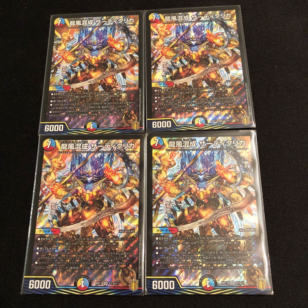 Zadikulika, a mixture of dragon and wind