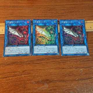 Guardragon Pisty Super Rare 3 copies