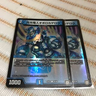 月火電人 オボロカゲロウ 2枚セット