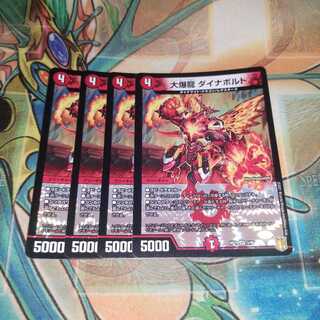 大爆龍 ダイナボルト