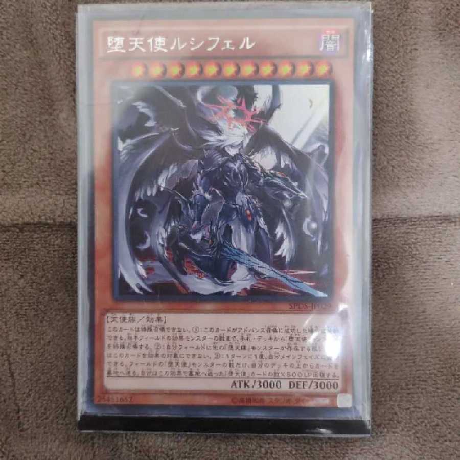 *Yu-Gi-Oh Darklord Morningstar