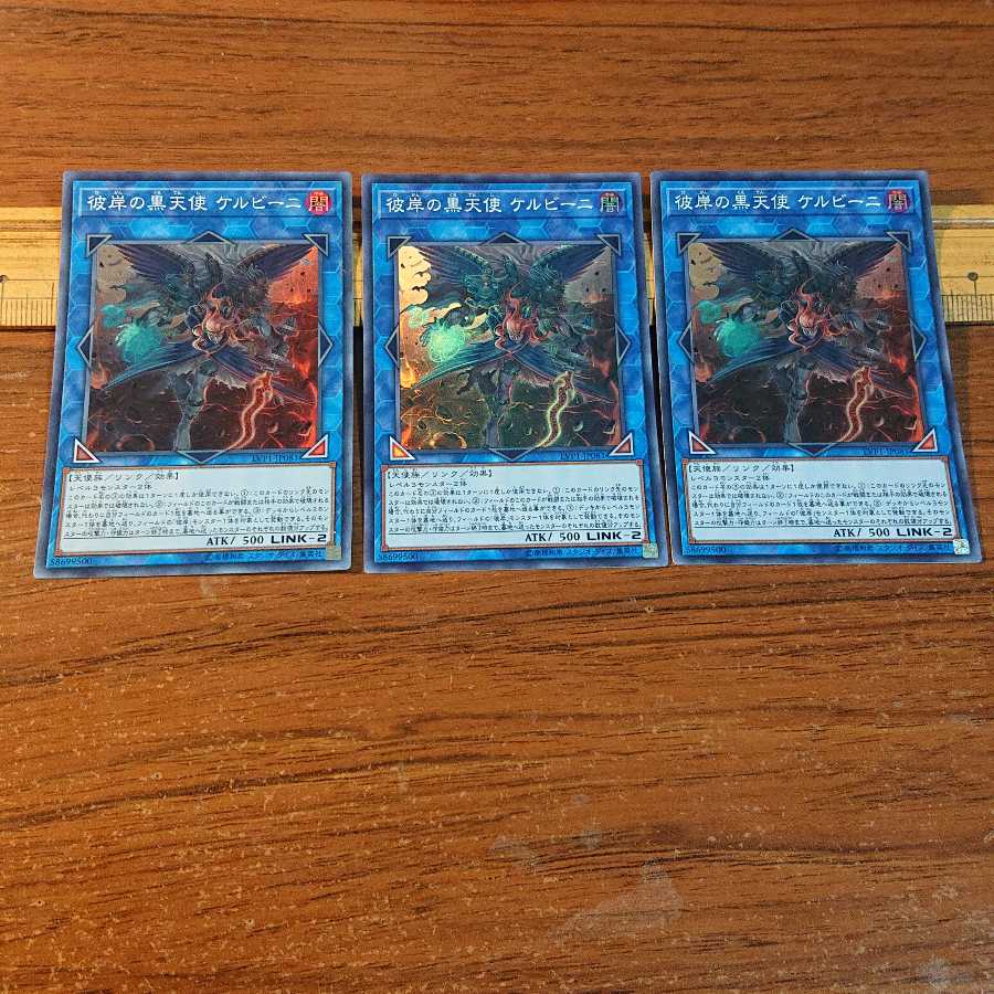 彼岸の黒天使 ケルビーニ スーパーレア 3枚