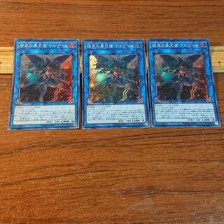 彼岸の黒天使 ケルビーニ スーパーレア 3枚