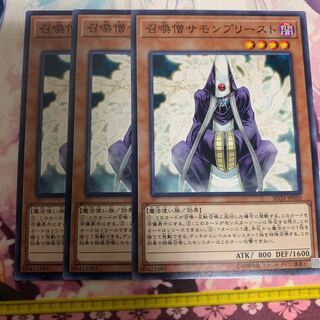 召喚僧サモンプリースト