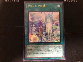 【Soap様専用】アラメシアの儀　ウルトラレア