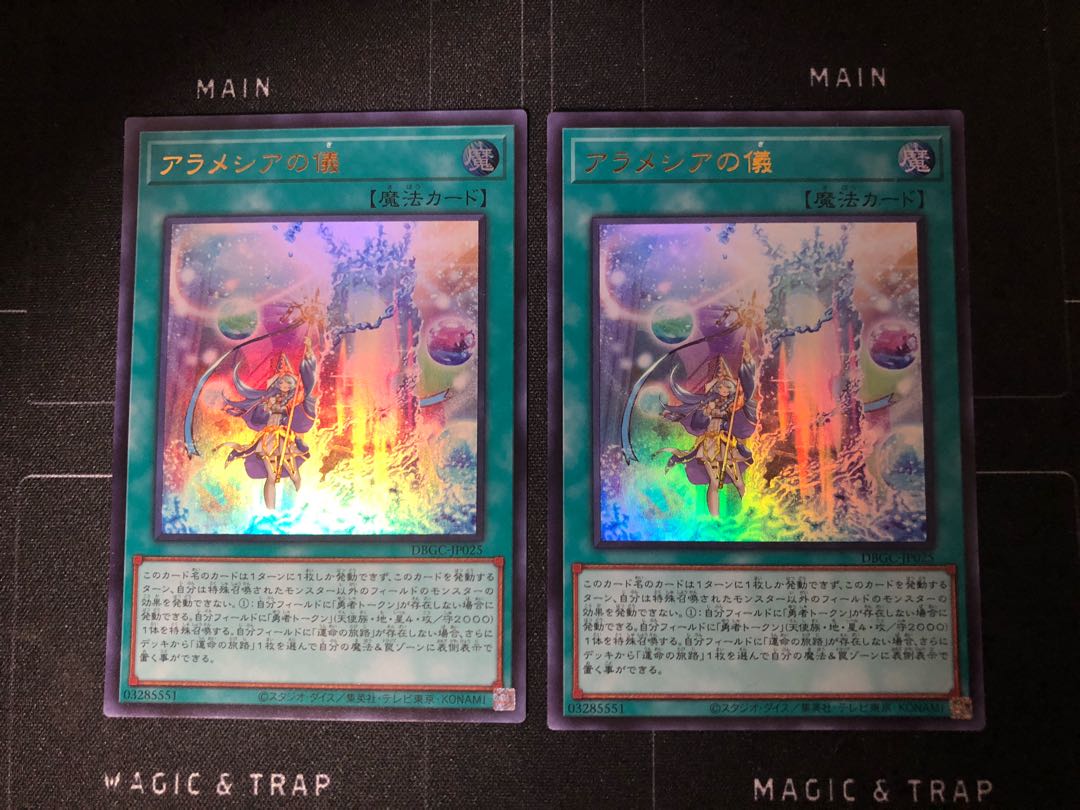 アラメシアの儀　ウルトラレア　2枚