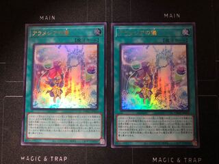 アラメシアの儀　ウルトラレア　2枚
