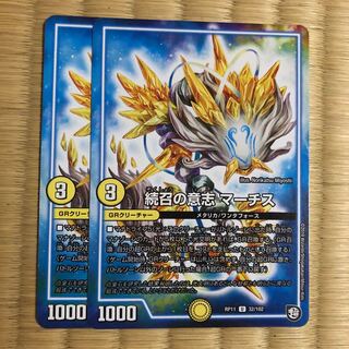 続召の意志 マーチス　2枚