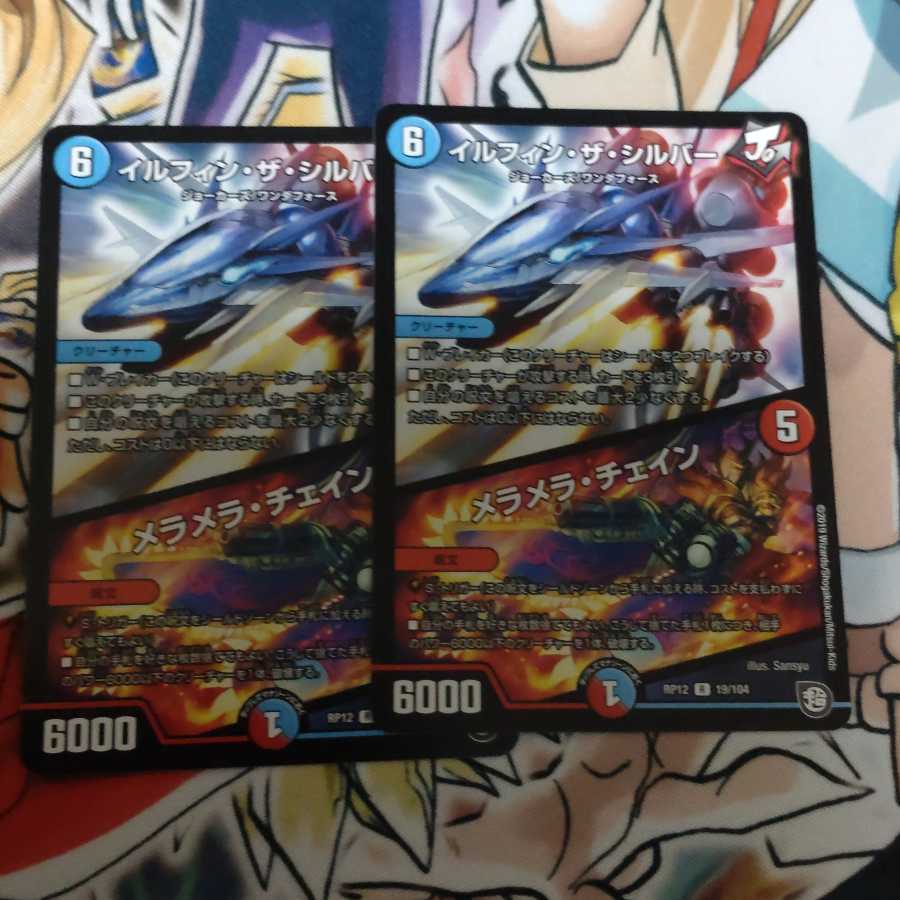 イルフィン・ザシバー/メラメラ・チェイン R