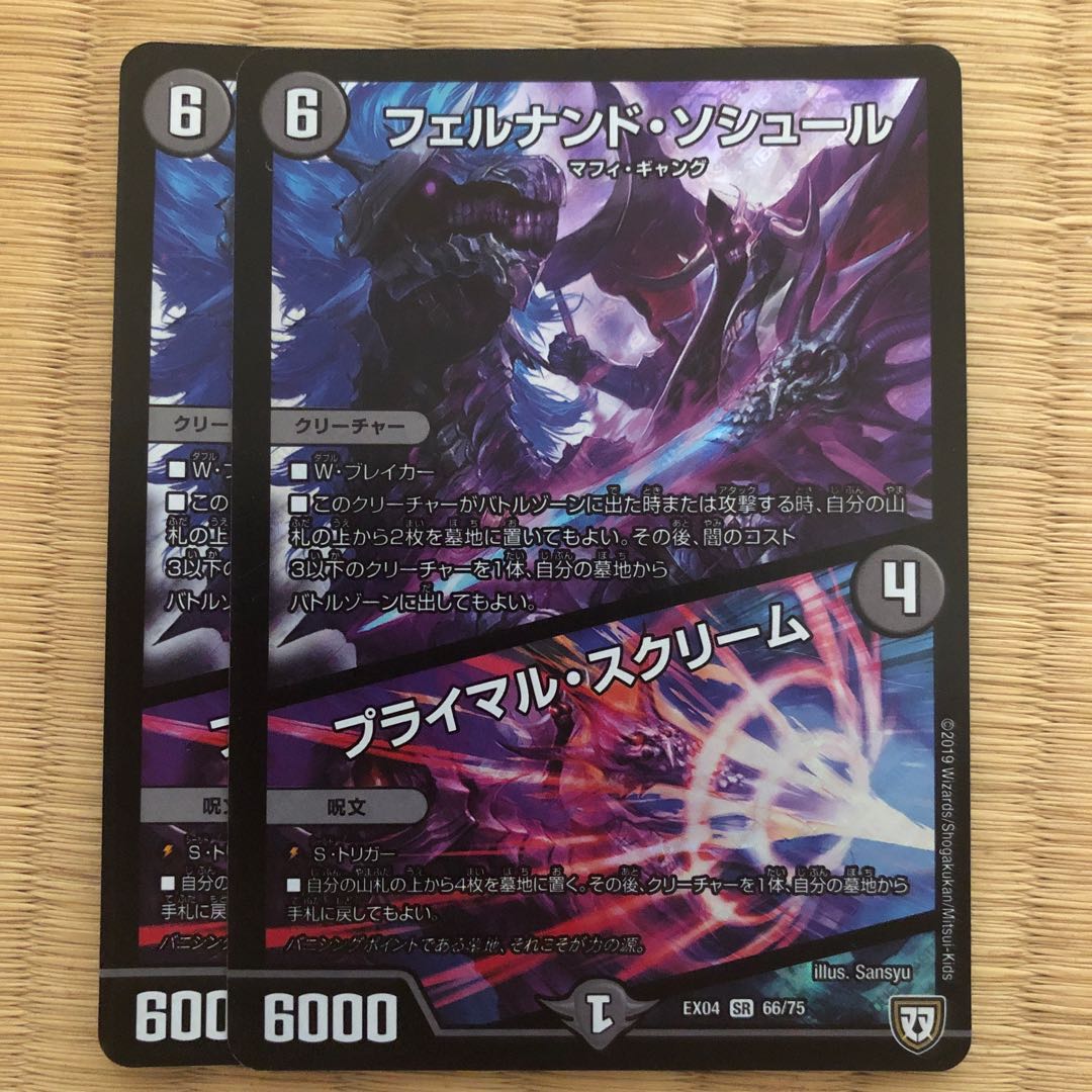 フェルナンド・ソシュール｜プライマル・スクリーム　2枚