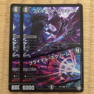 フェルナンド・ソシュール｜プライマル・スクリーム　2枚