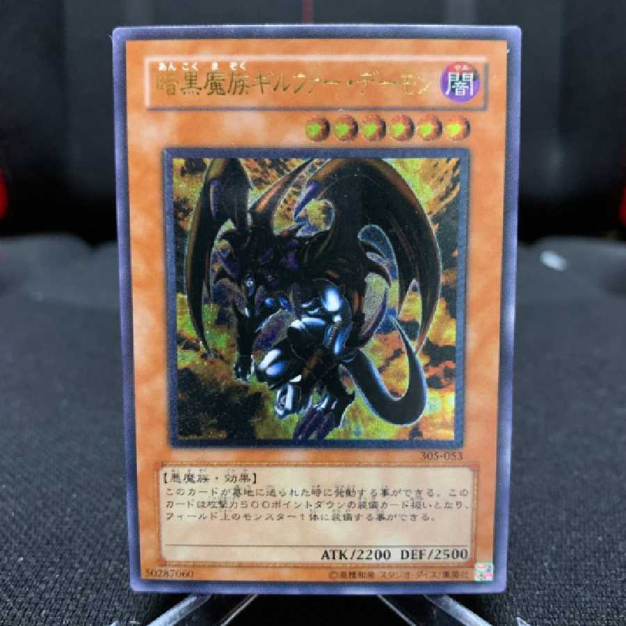 *Darkness Demon Tribe Gylfa Demon