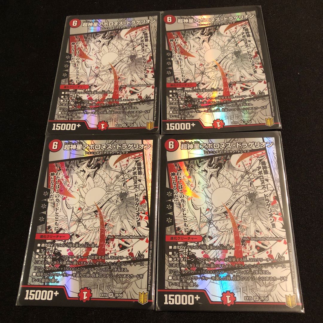 Psychic God Star Apollonus Dragellion