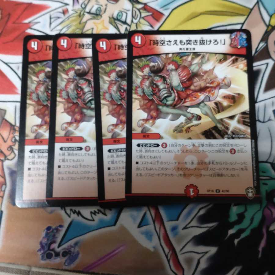 「時空さえも突き抜けろ!」 U