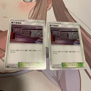 無人発電所 2枚