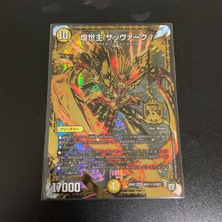 煌世主サッヴァーク シク3