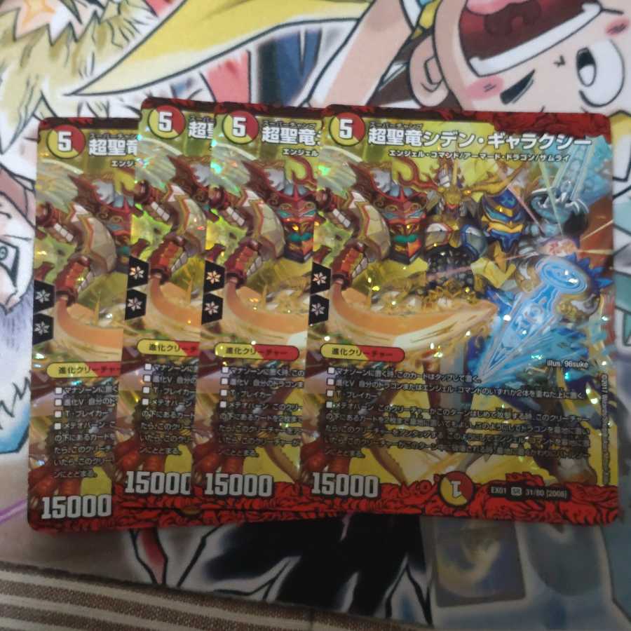 Psychic Holy Dragon Siden Galaxy SR