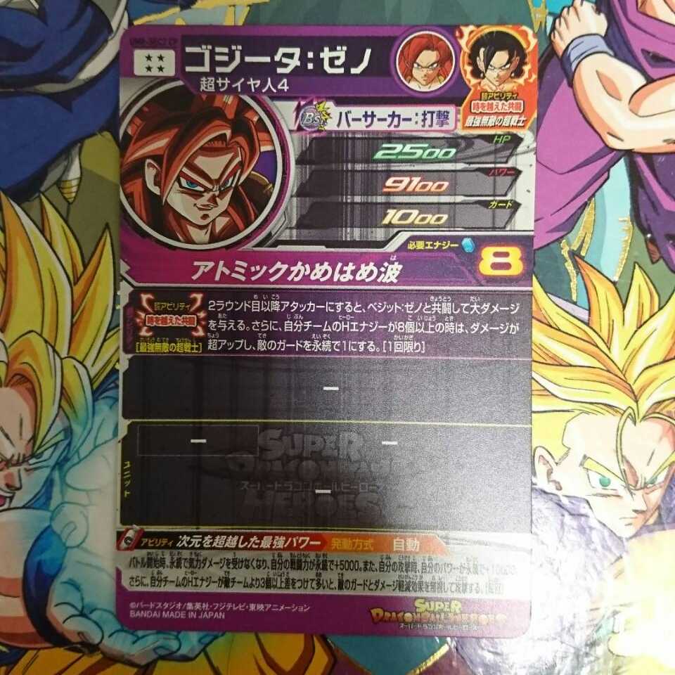 SDBH UM11弾  SEC  ゴジータ:ゼノ