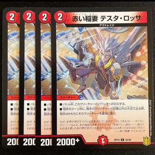 赤い稲妻 テスタ・ロッサ　　4枚セット