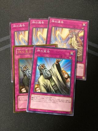 神の通告　神の宣告