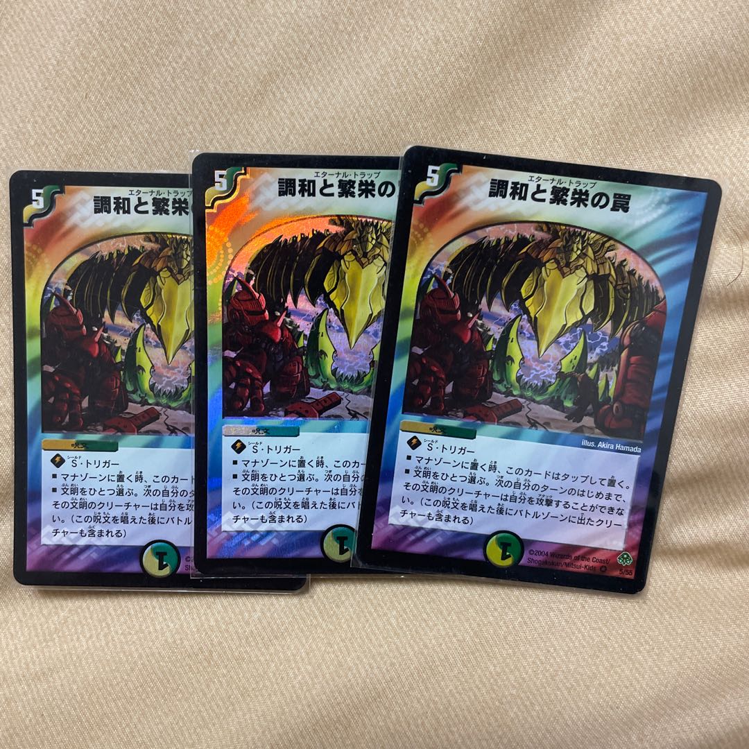 エターナルトラップ