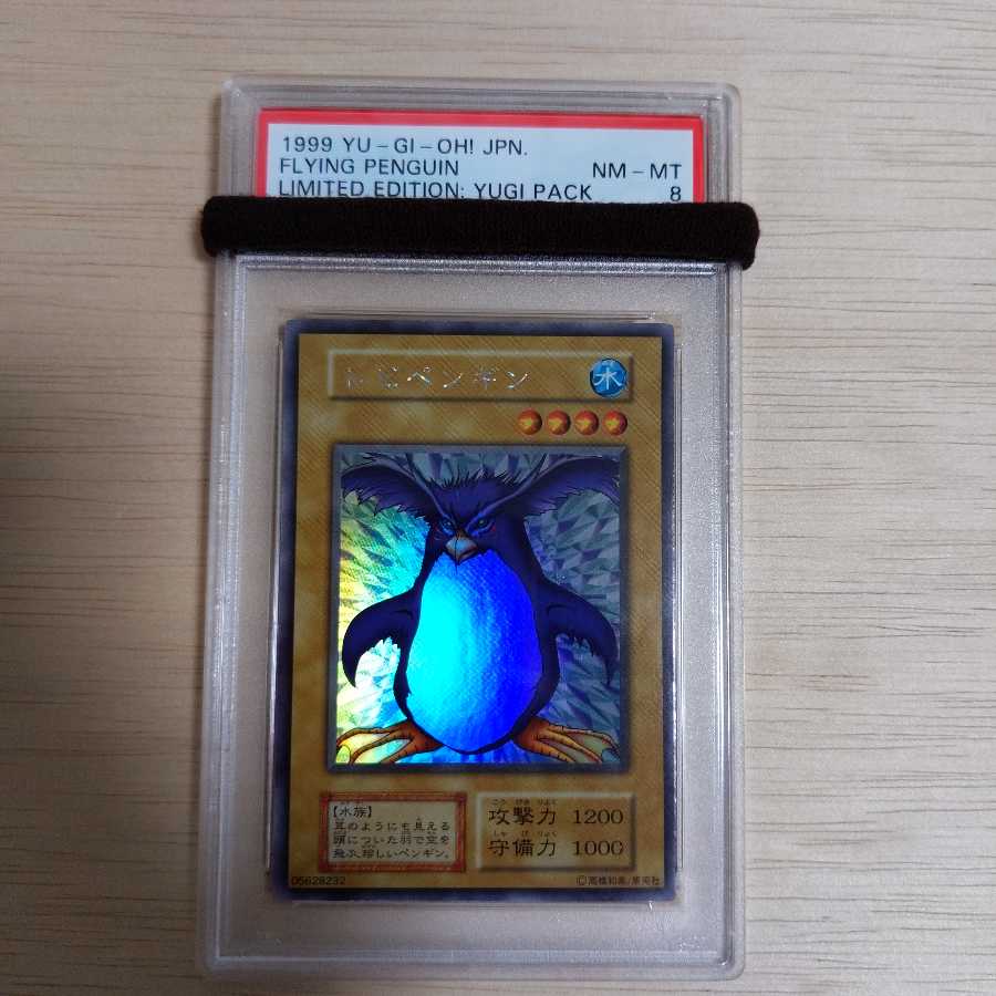 美品　トビペンギン　ウルトラシークレットレア　初期　PSA8　遊戯王