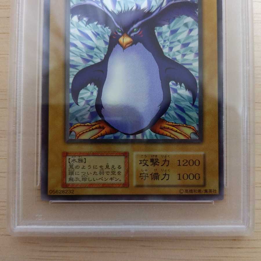 美品　トビペンギン　ウルトラシークレットレア　初期　PSA8　遊戯王