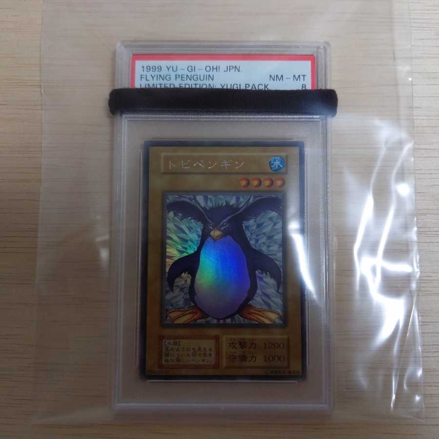 美品　トビペンギン　ウルトラシークレットレア　初期　PSA8　遊戯王