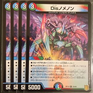 Disノメノン R      4枚セット