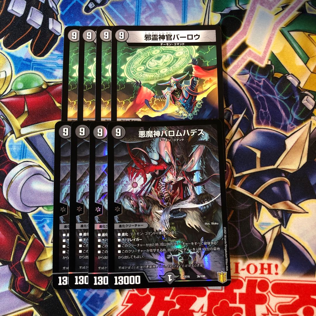 悪魔神バロムハデス