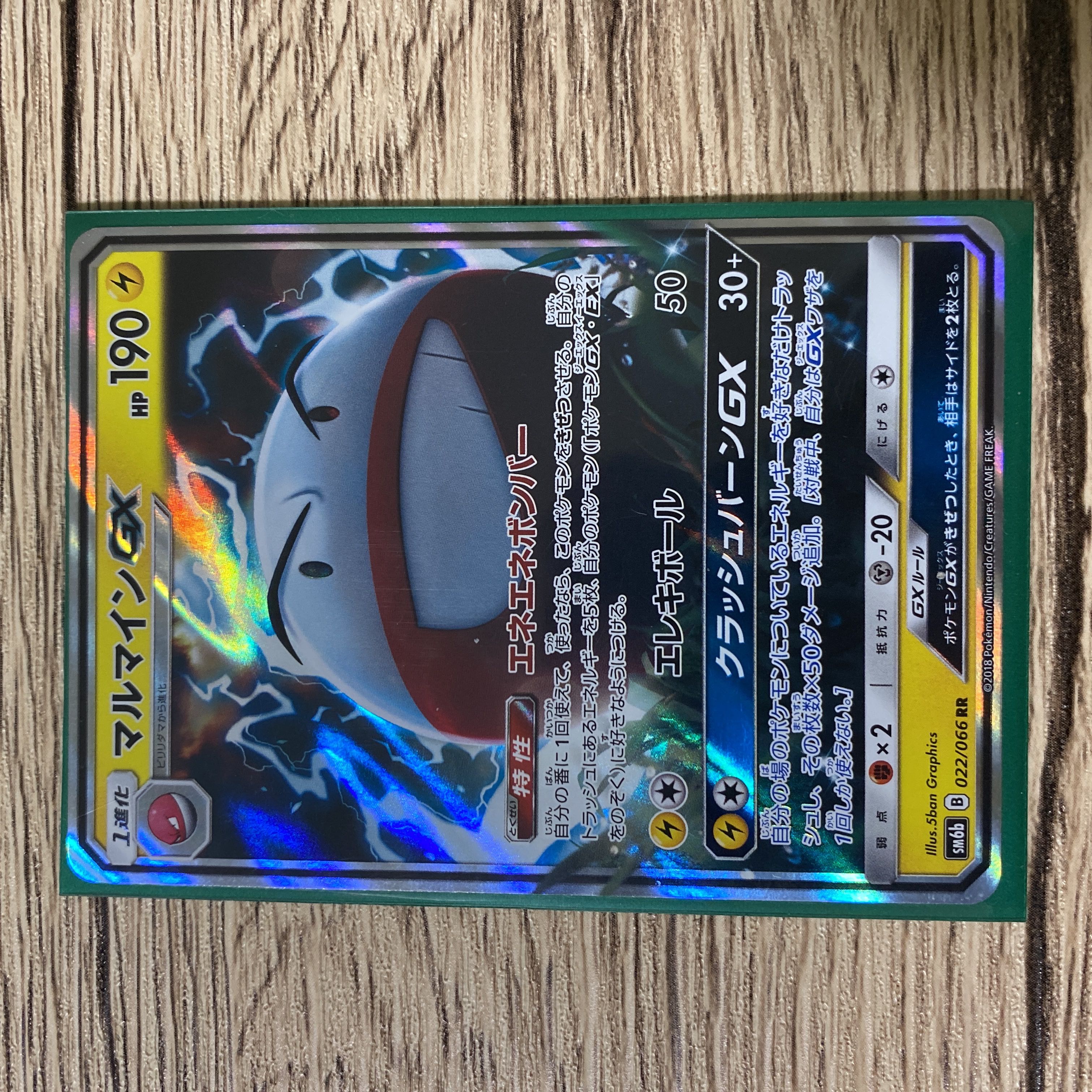 【GX】マルマインGX