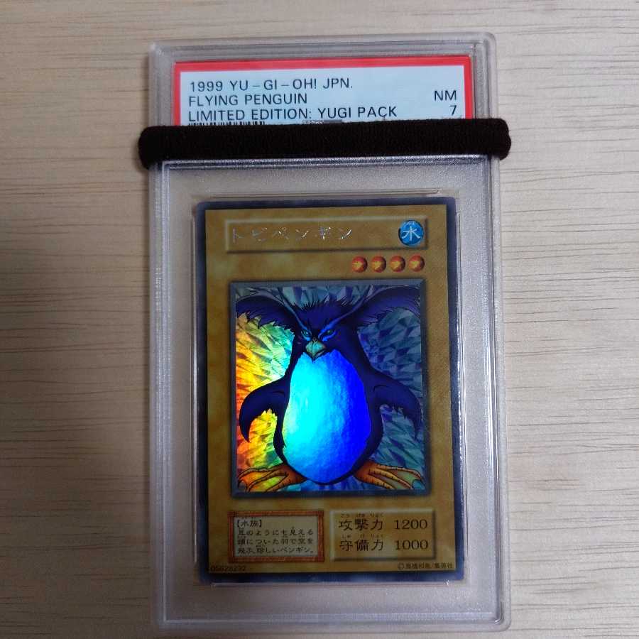 美品　トビペンギン　ウルトラシークレットレア　初期　PSA7　遊戯王