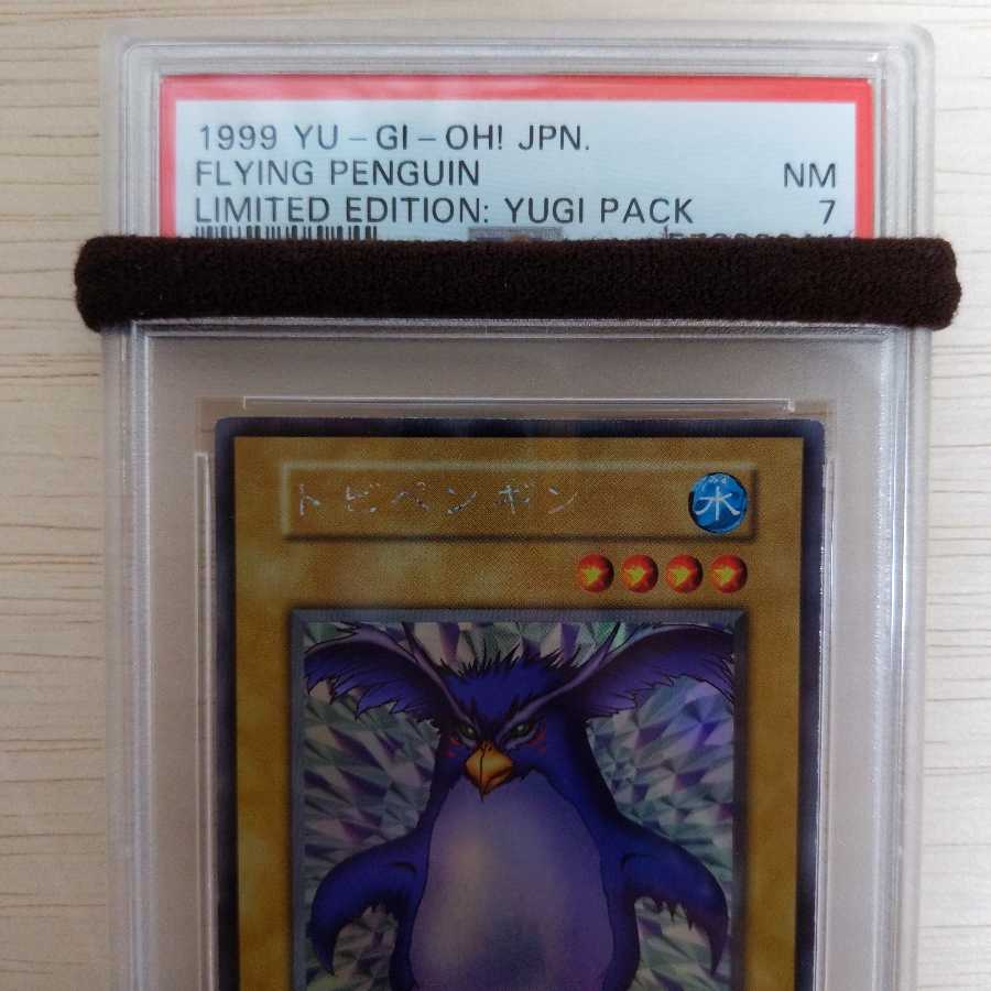 美品　トビペンギン　ウルトラシークレットレア　初期　PSA7　遊戯王