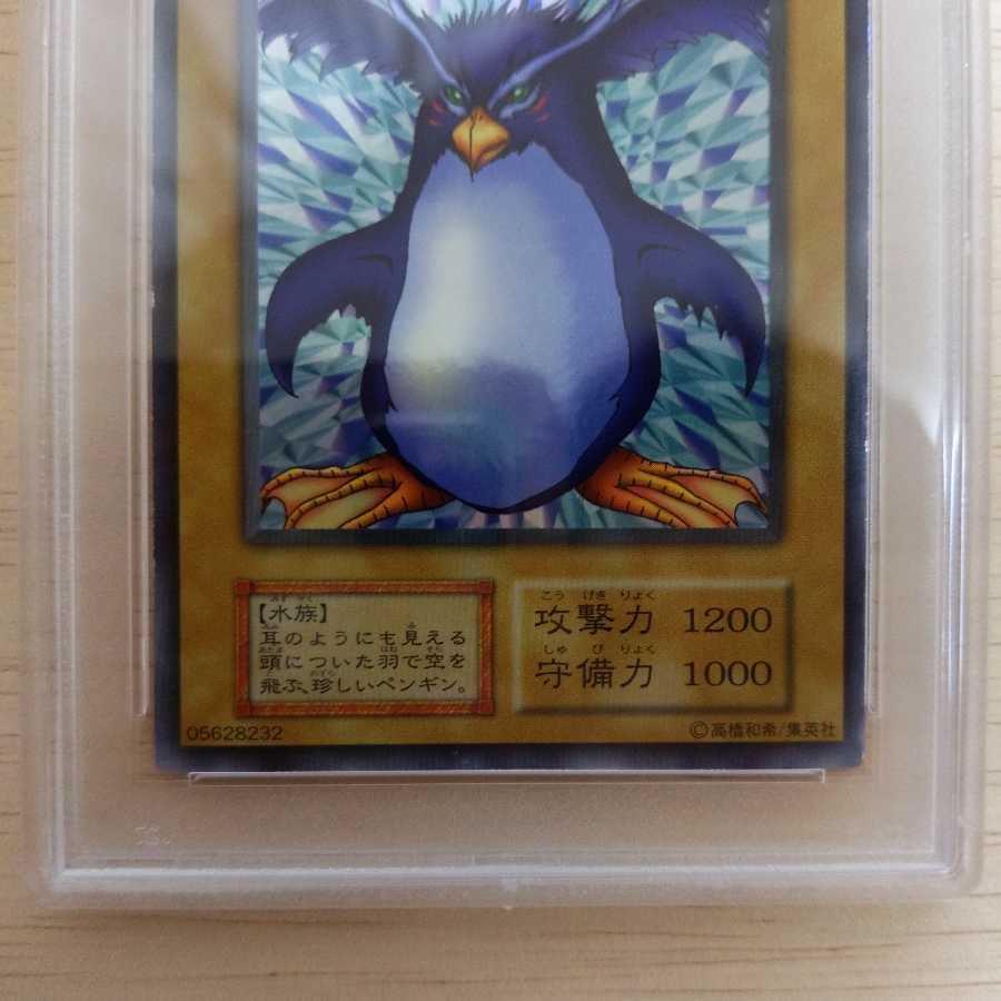 美品　トビペンギン　ウルトラシークレットレア　初期　PSA7　遊戯王