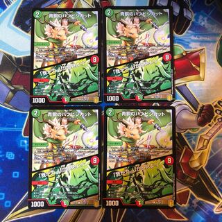 青銅のバンビシカット｜「我が力、しかと見よ!」