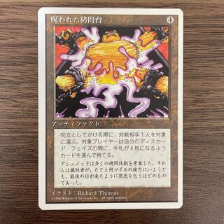 Cursed Rack 4th ed. white frame MTG