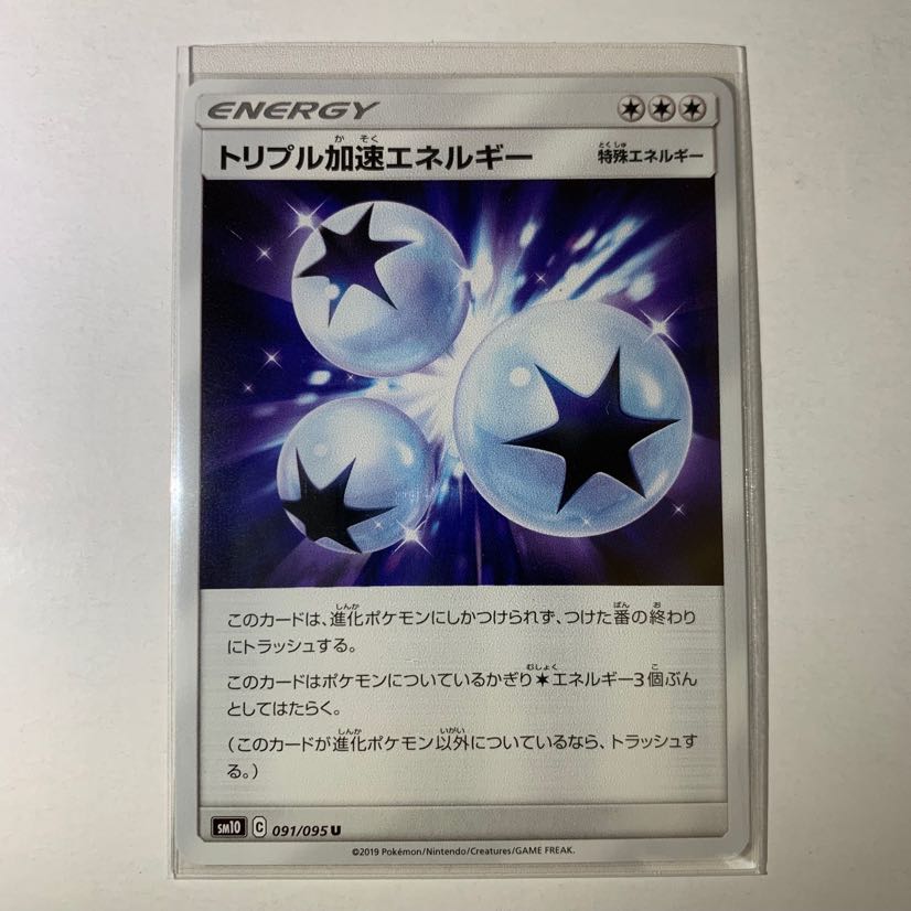 【コロロン様専用】トリプル加速エネルギー