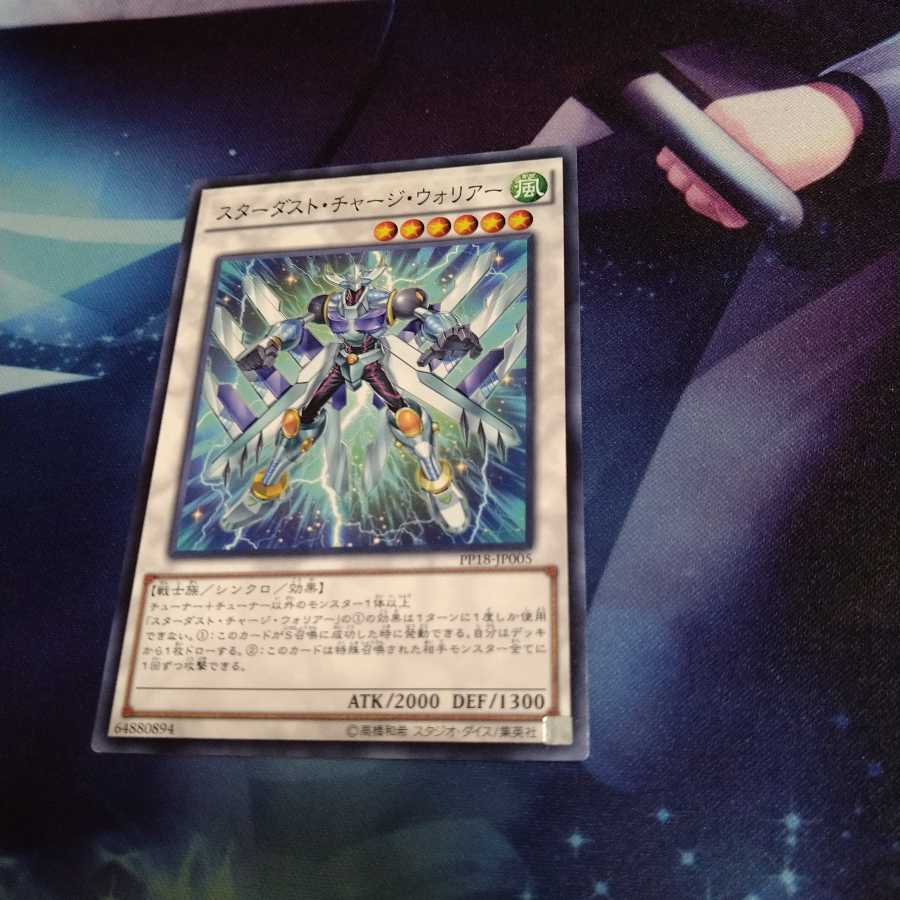 【遊戯王】スターダスト・チャージ・ウォリアー ノーマル