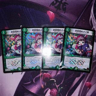 お目覚めメイ様