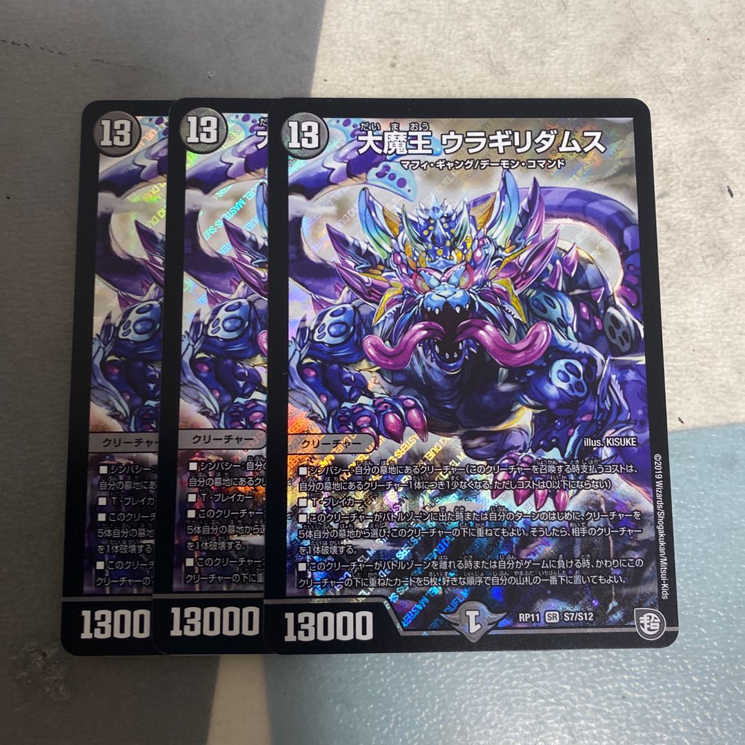 大魔王 ウラギリダムス