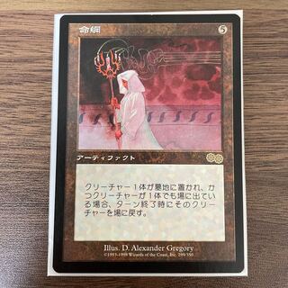 命綱　USG  MTG 1枚