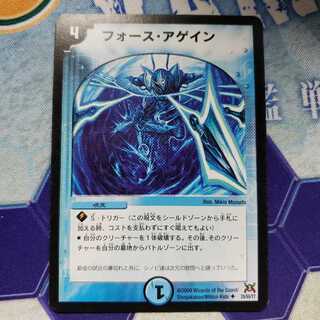 フォース・アゲイン