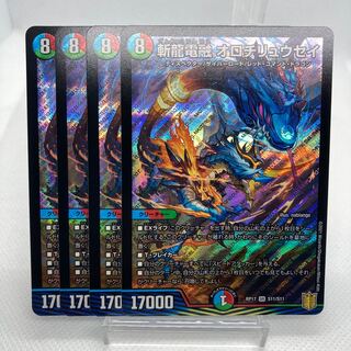 斬龍電融 オロチリュウセイ