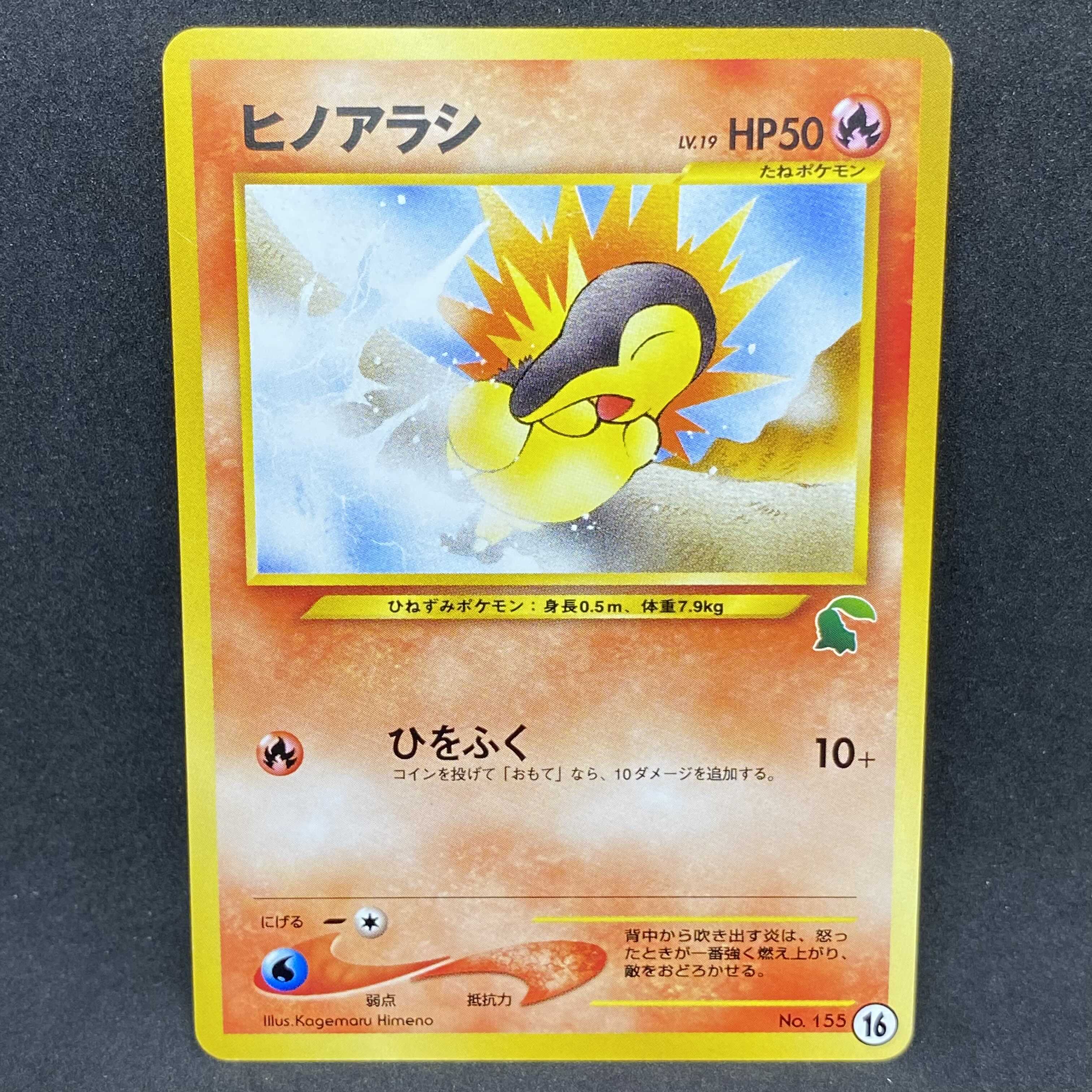 Pokémon Card Old Back Cyndaquil Intro neo