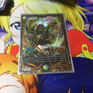 サイゾウミスト