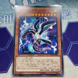 パラレルエクシード