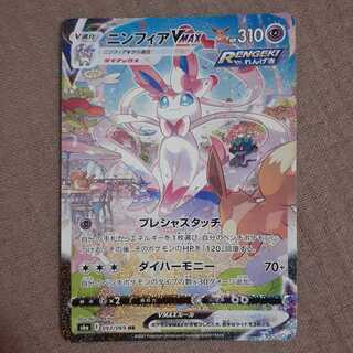 しげOさん専用　本日24時迄で削除！ニンフィア vmax sa hr