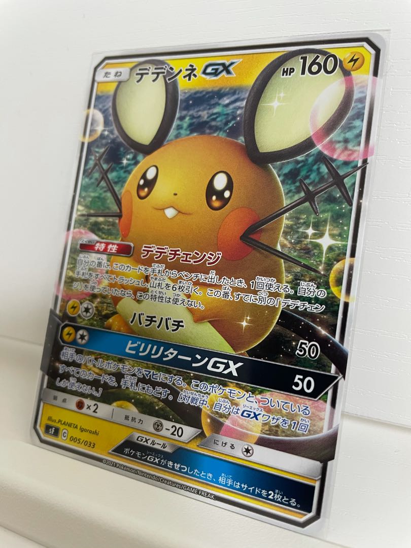 ❦格安❦ポケモンカード【デデンネGX(ノーマル仕様)】(005/033)