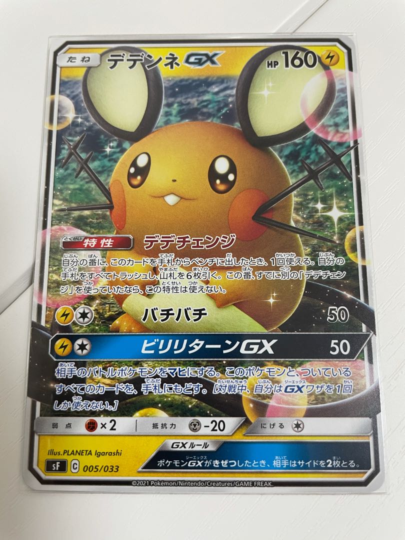 ❦格安❦ポケモンカード【デデンネGX(ノーマル仕様)】(005/033)