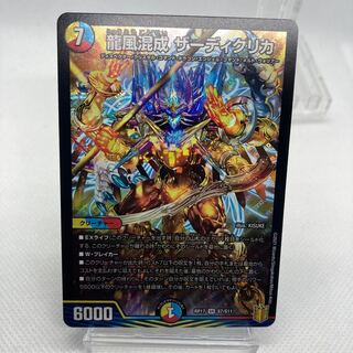 龍風混成 ザーディクリカ